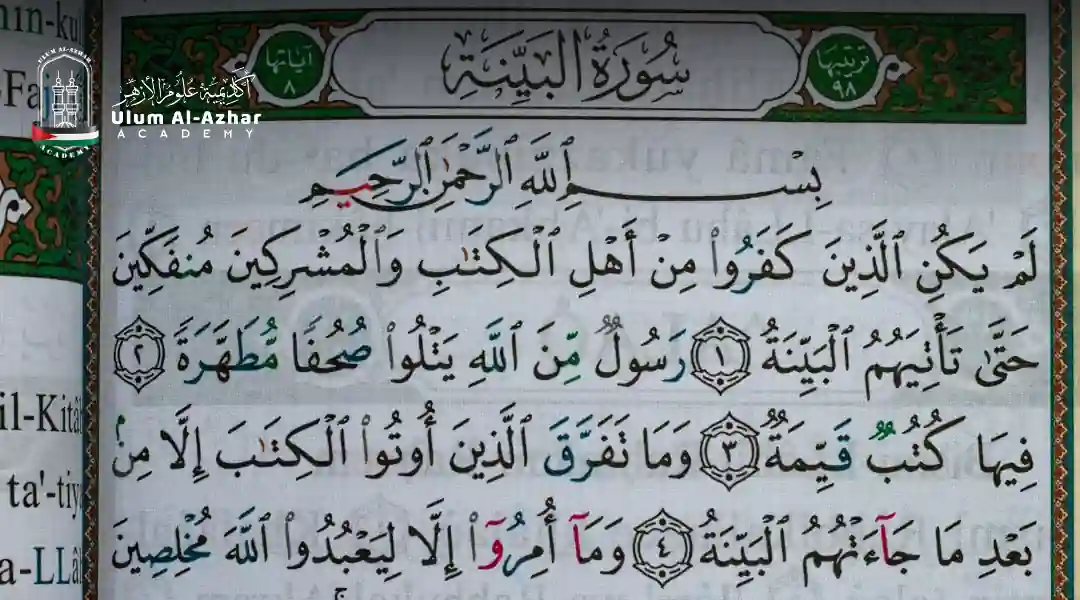 Surah Al-Bayyinah transliteration 