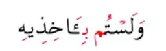 meem sakinah rules Ikhfa Shafawi 1