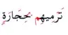 Ikhfa Shafawi 3