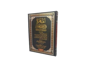 Ten Qiraat Mushaf