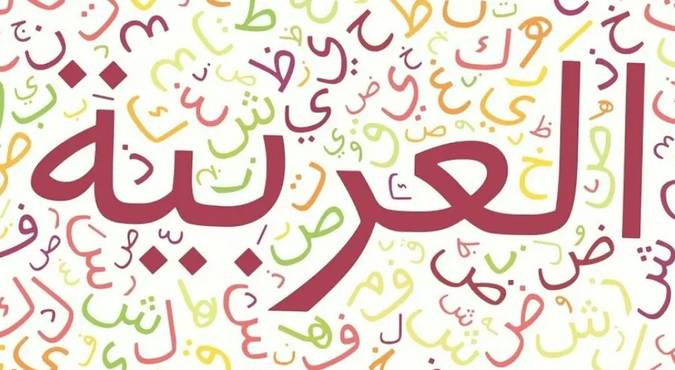 Importance of Sarf in Arabic and its role in Understanding Quranic Text