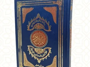 Mushaf Riwayah Khalaf An Hamzah