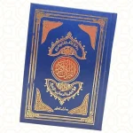 Mushaf Riwayah Khalaf An Hamzah