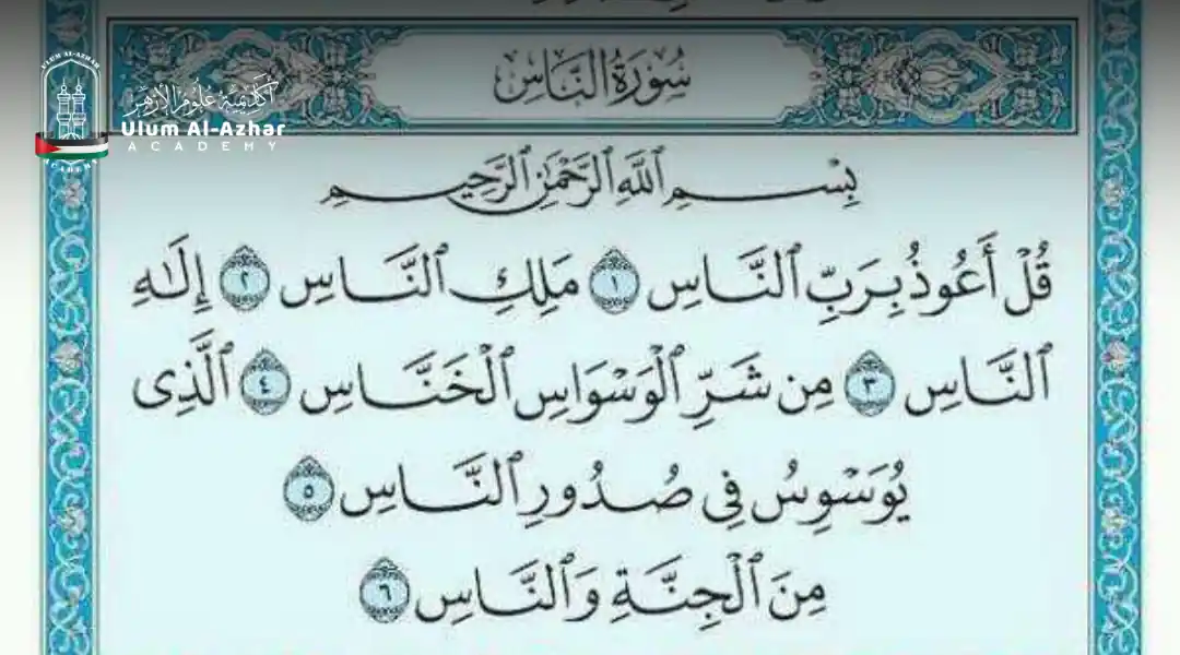 clear transliteration of surah an nas for beginners learning Quran