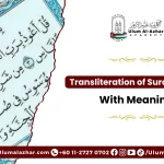 transliteration of surah an nas with simple pronunciation guide