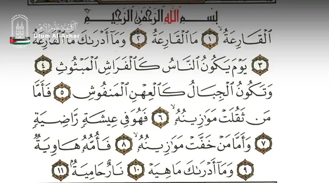 reading surah al-qari'ah transliteration on phone