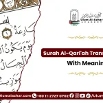 surah al-qari'ah transliteration text in Quran page